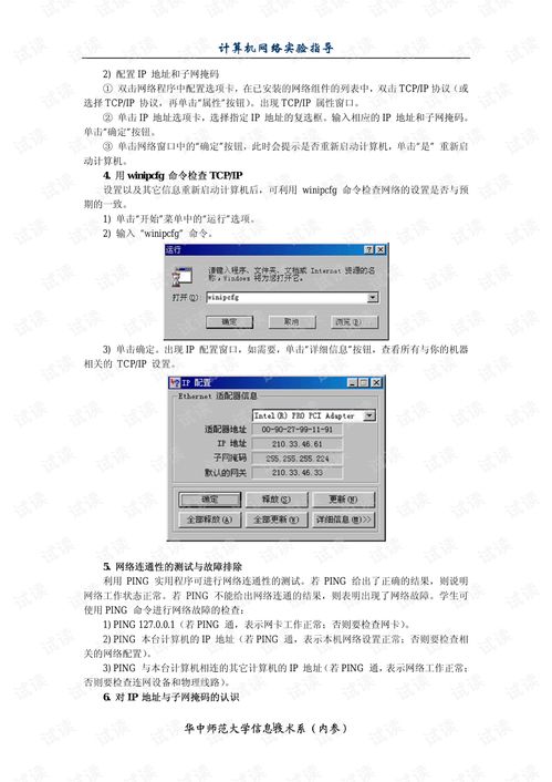 計(jì)算機(jī)網(wǎng)絡(luò)實(shí)驗(yàn)指導(dǎo)書(shū)（華中師范大學(xué)信息技術(shù)系 修訂版）